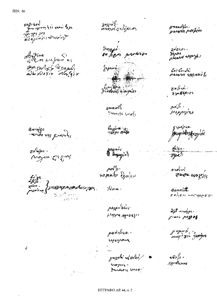 Tόμος 20 - Πίνακας 86: Έγγραφο αρ. 44, σ. 2