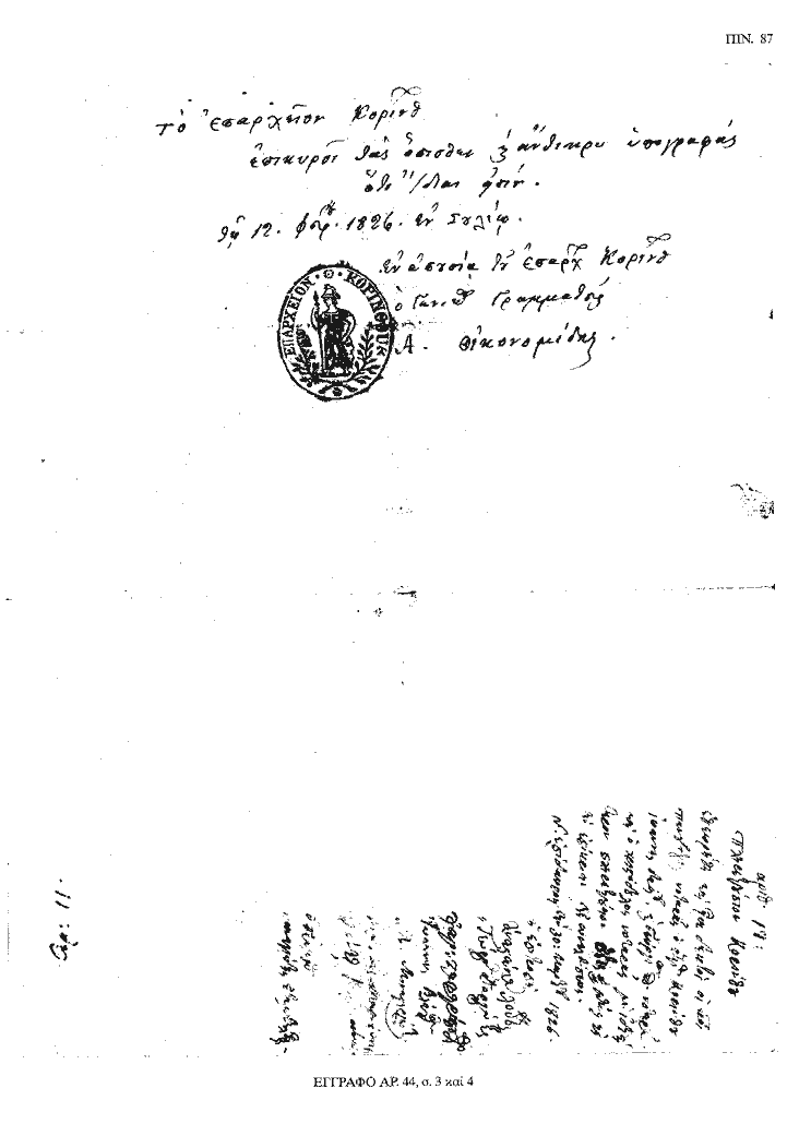 Tόμος 20 - Πίνακας 87: Έγγραφο αρ. 44, σ. 3 και 4