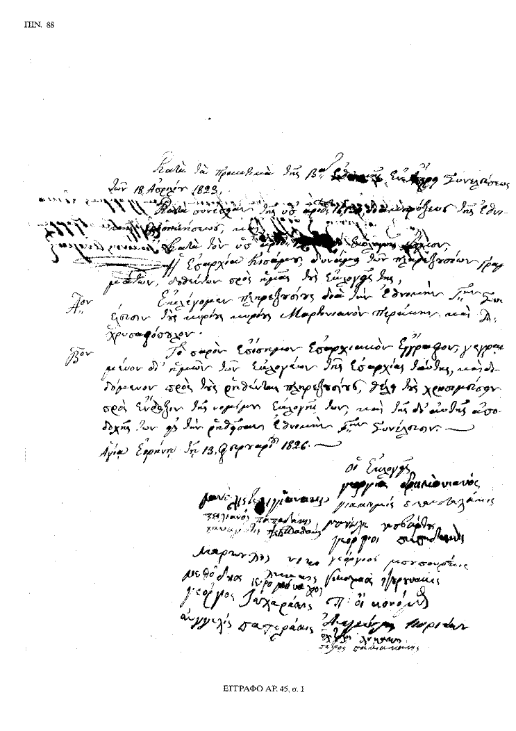 Tόμος 20 - Πίνακας 88: Έγγραφο αρ. 45, σ. 1