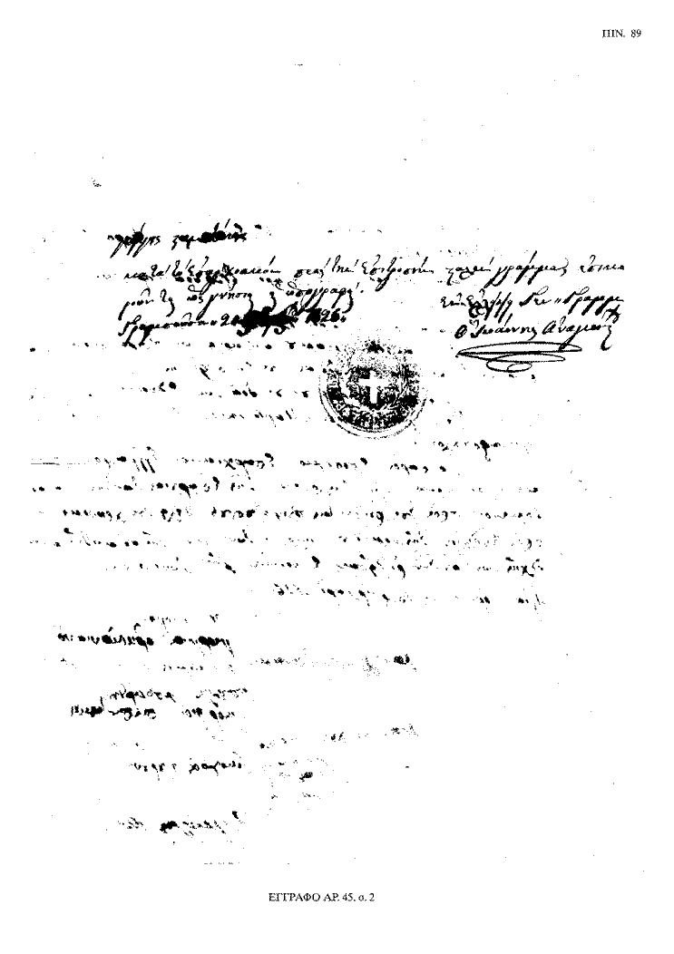 Tόμος 20 - Πίνακας 89: Έγγραφο αρ. 45, σ. 2