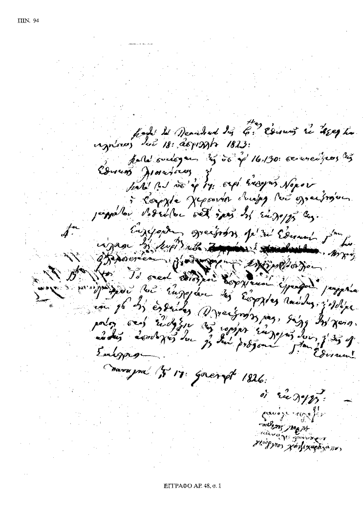 Tόμος 20 - Πίνακας 94: Έγγραφο αρ. 48, σ. 1