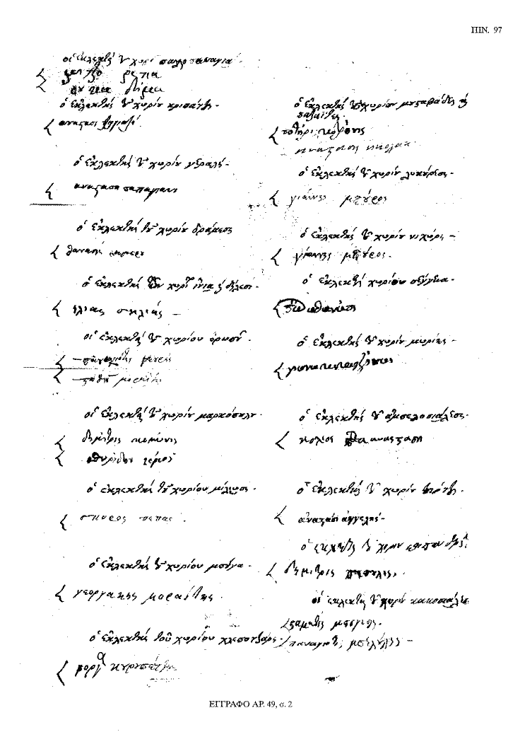 Tόμος 20 - Πίνακας 97: Έγγραφο αρ. 49, σ. 2