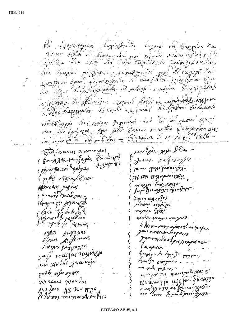 Tόμος 20 - Πίνακας 114: Έγγραφο αρ. 59, σ. 1