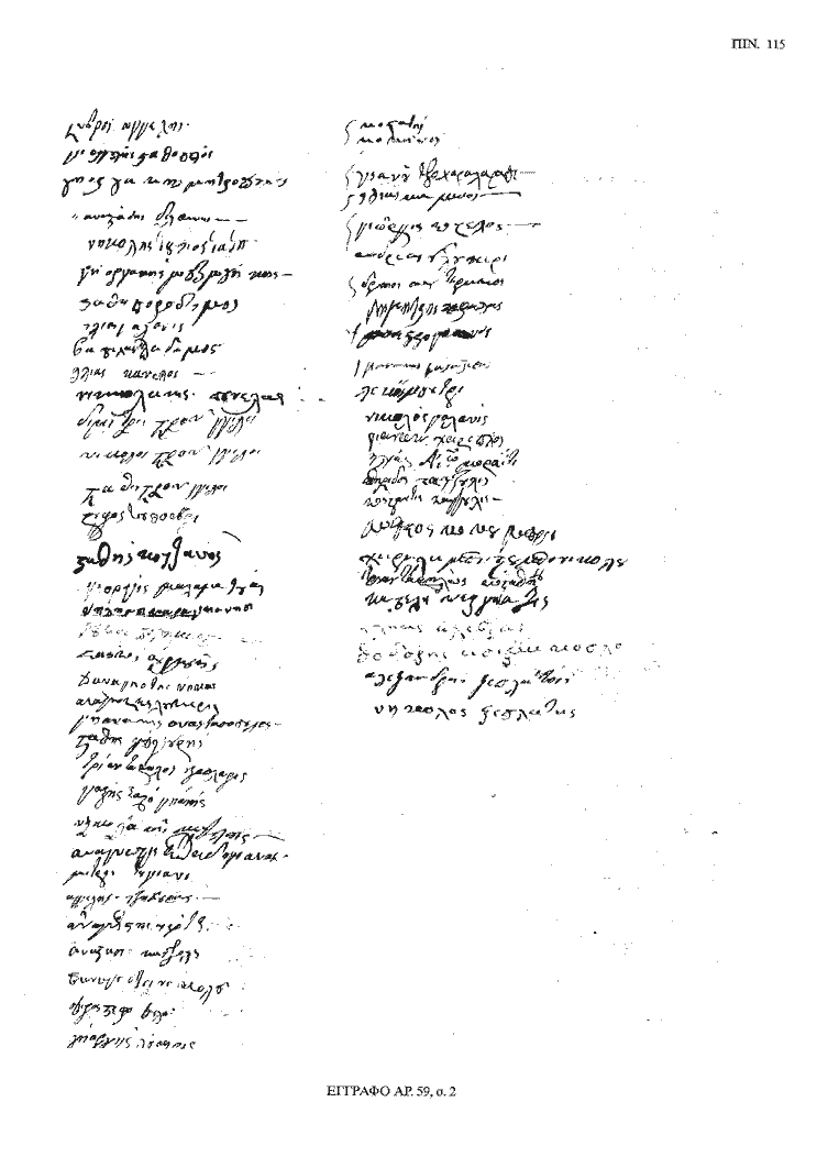 Tόμος 20 - Πίνακας 115: Έγγραφο αρ. 59, σ. 2