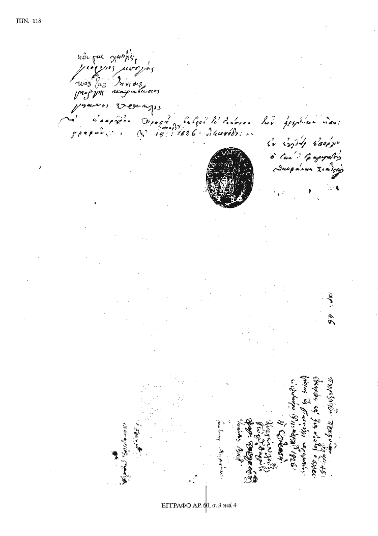 Tόμος 20 - Πίνακας 118: Έγγραφο αρ. 60, σ. 3 και 4