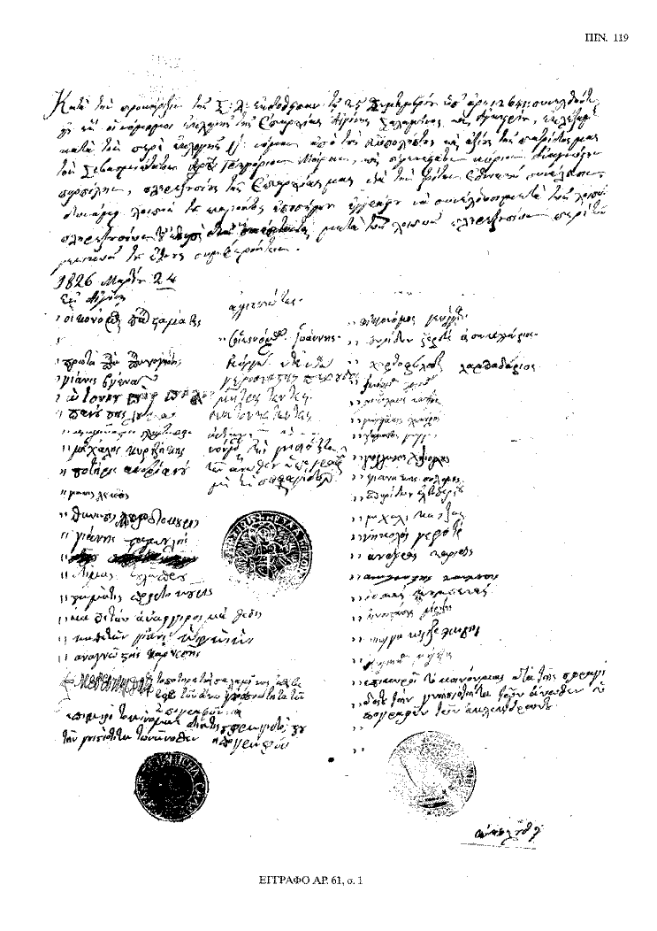 Tόμος 20 - Πίνακας 119: Έγγραφο αρ. 61, σ. 1