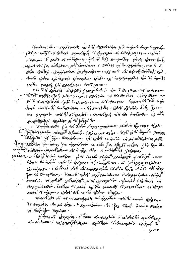 Tόμος 20 - Πίνακας 133: Έγγραφο αρ. 69, σ. 3