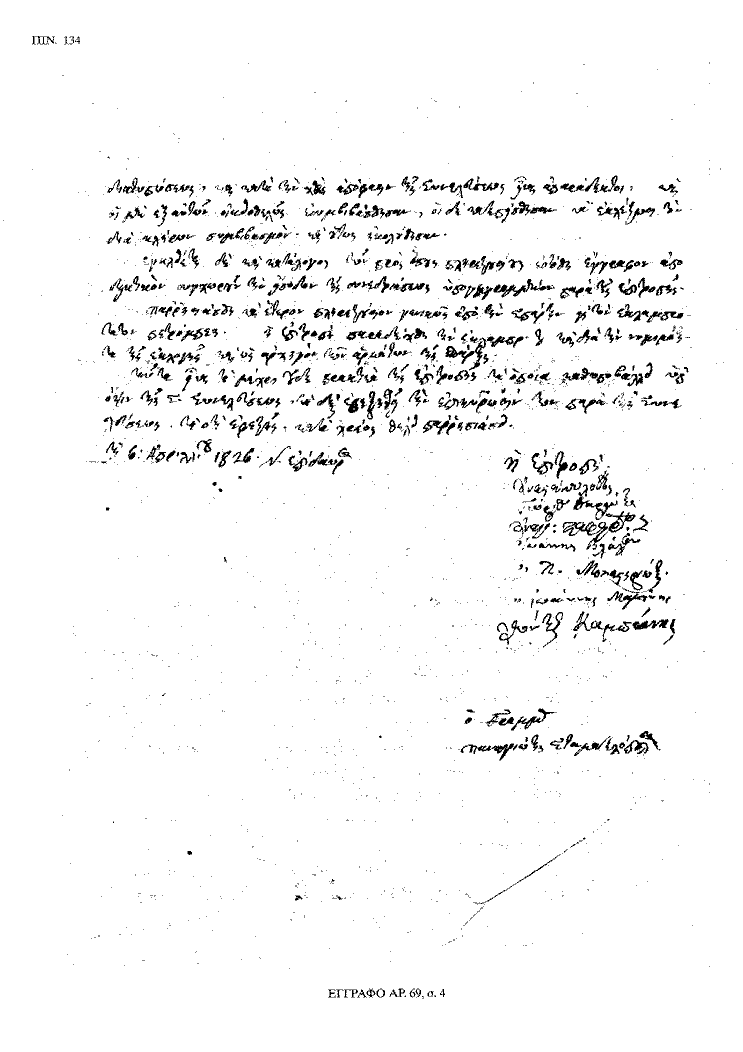 Tόμος 20 - Πίνακας 134: Έγγραφο αρ. 69, σ. 4