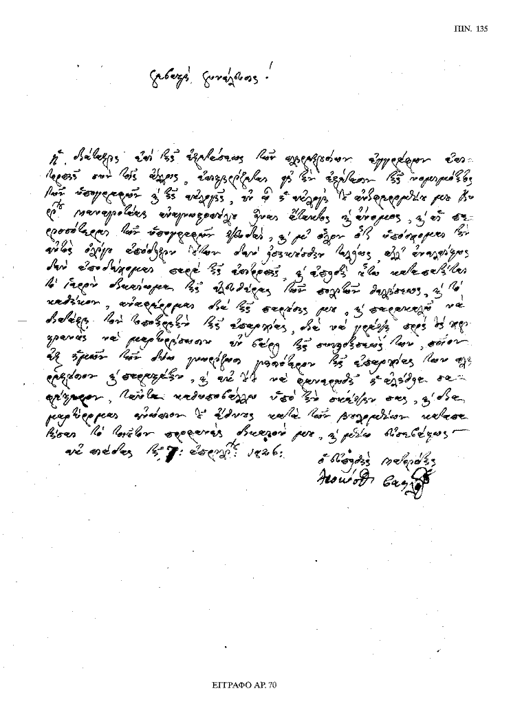 Tόμος 20 - Πίνακας 135: Έγγραφο αρ. 70