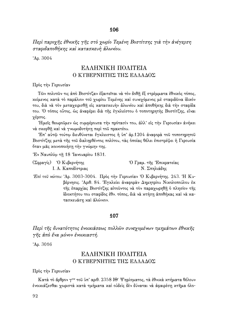 Τόμος 21, σελίδα 92