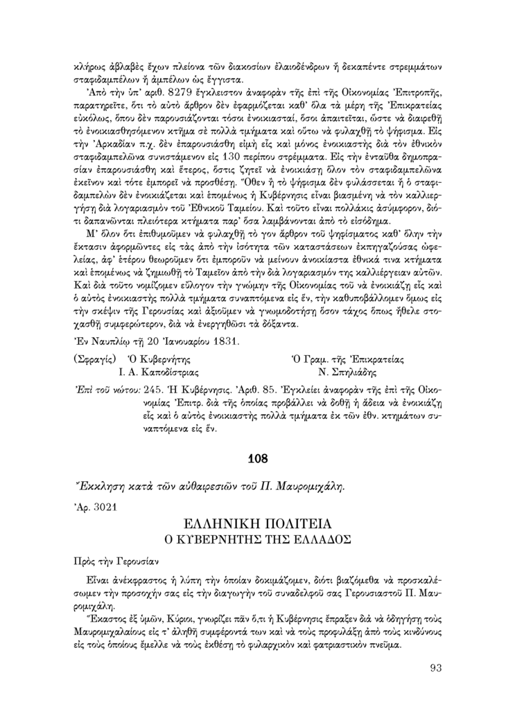 Τόμος 21, σελίδα 93