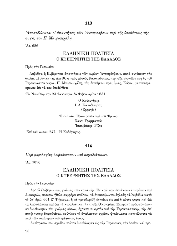 Τόμος 21, σελίδα 98