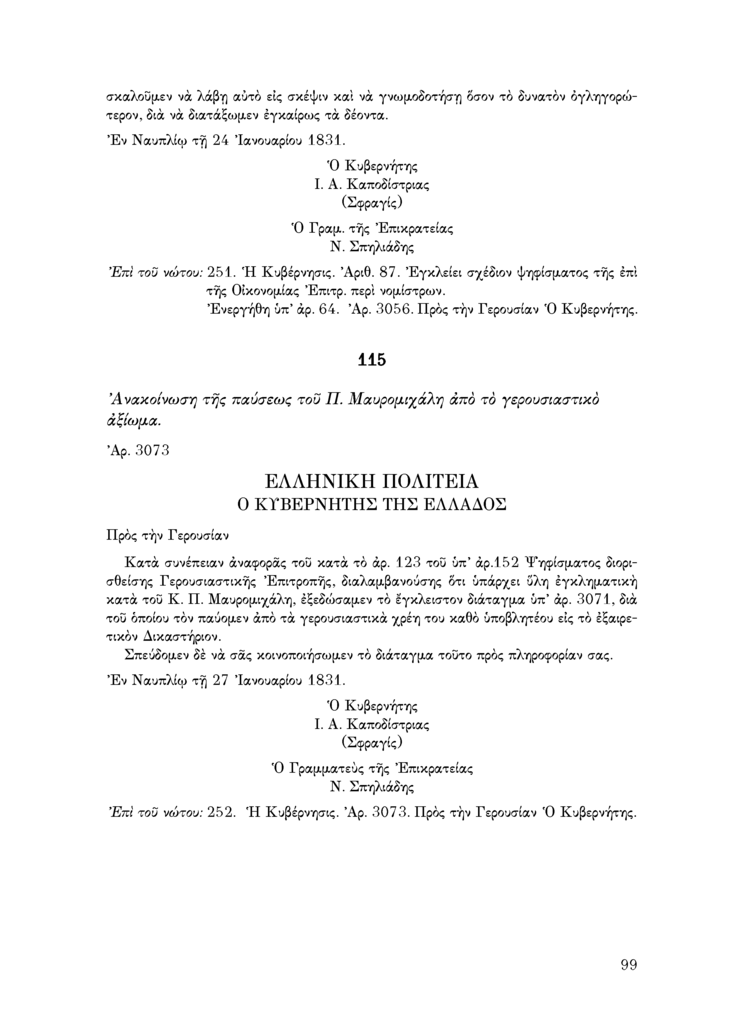 Τόμος 21, σελίδα 99