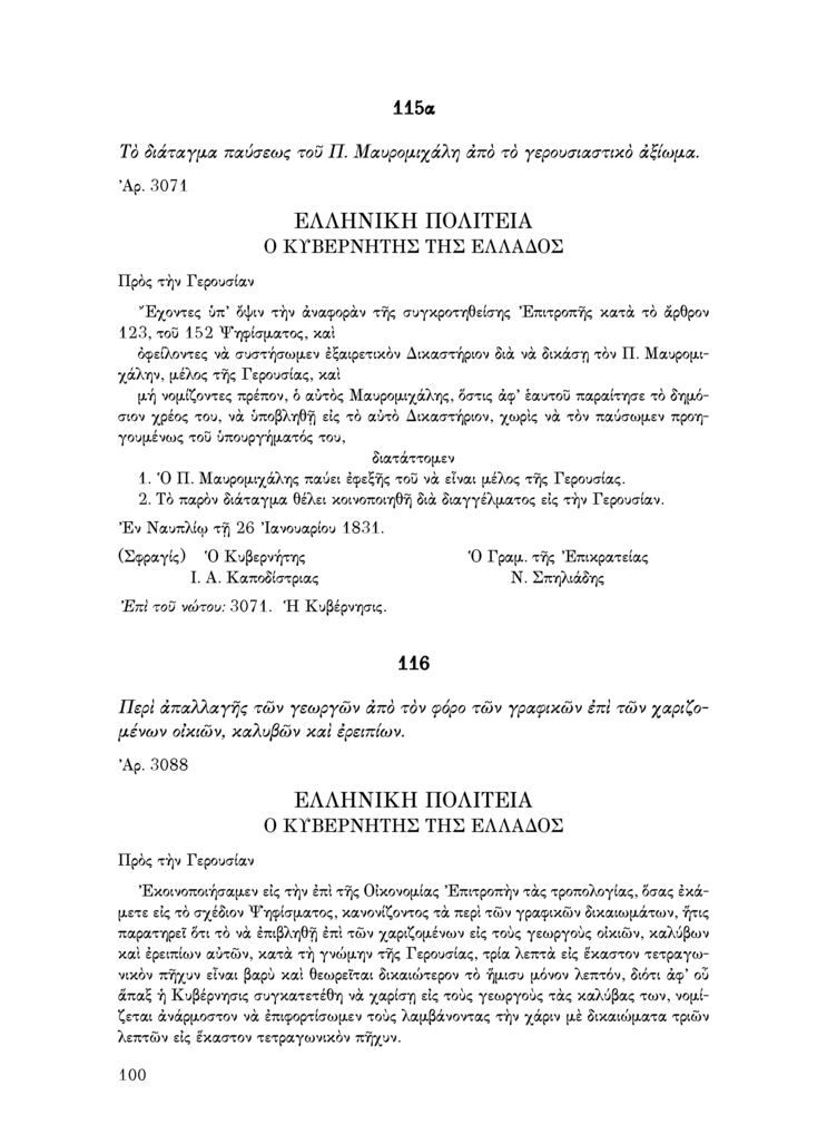 Τόμος 21, σελίδα 100