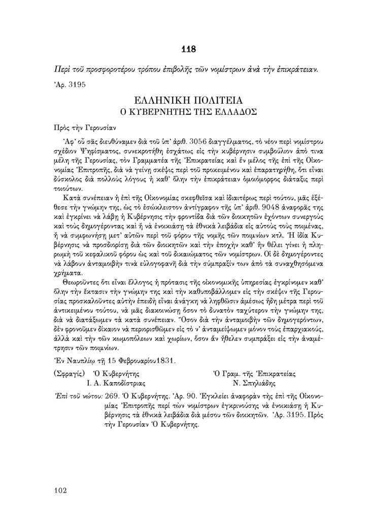 Τόμος 21, σελίδα 102