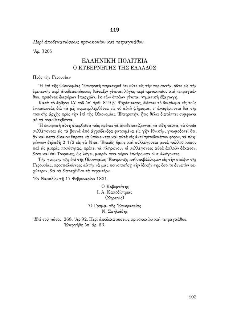 Τόμος 21, σελίδα 103