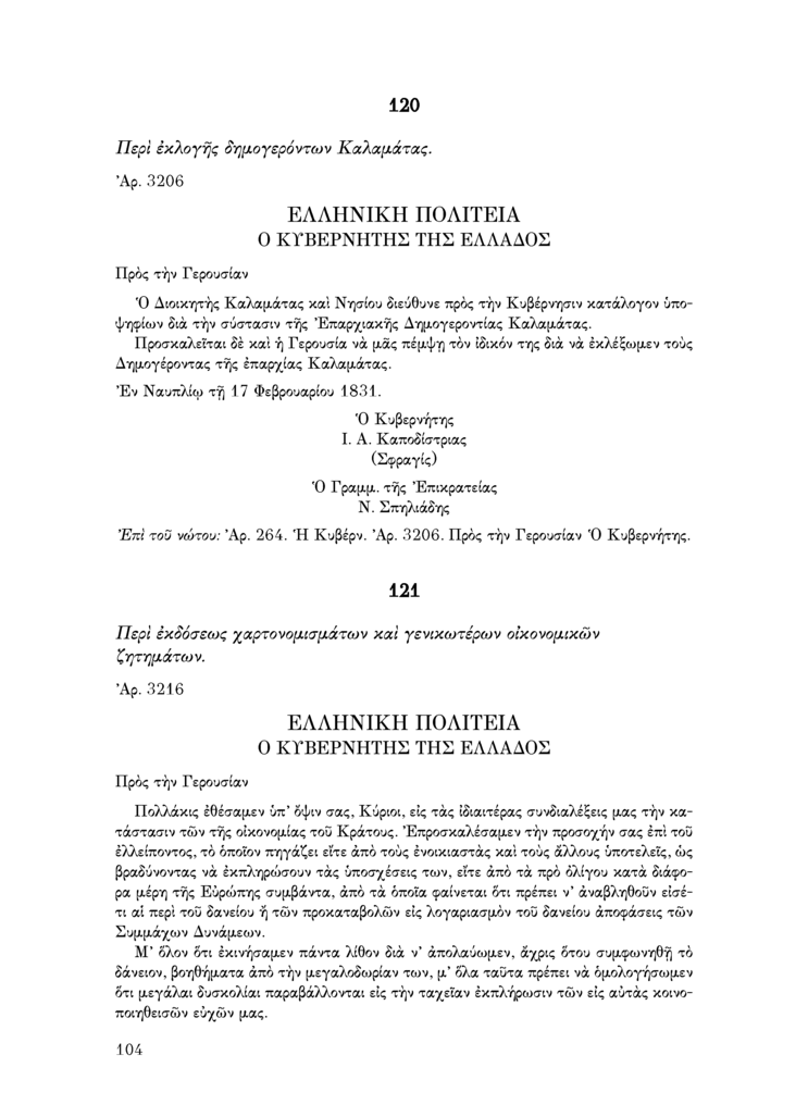 Τόμος 21, σελίδα 104