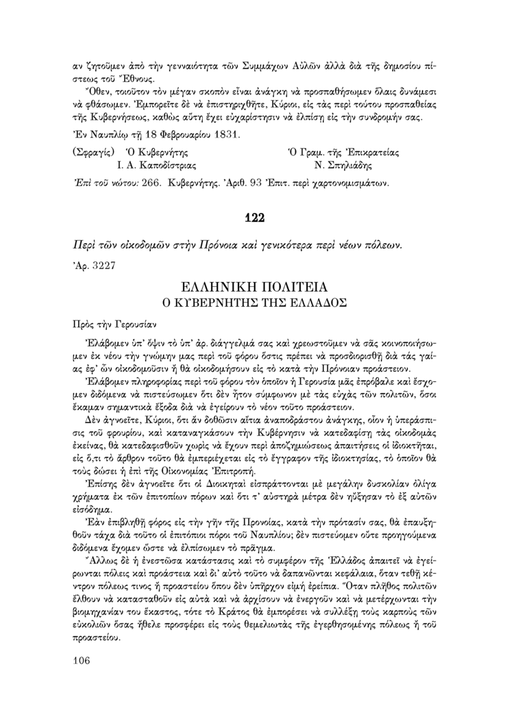 Τόμος 21, σελίδα 106