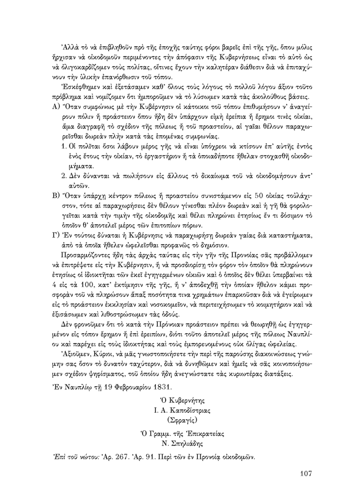 Τόμος 21, σελίδα 107