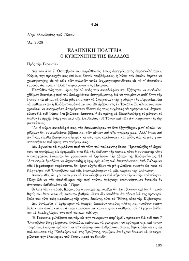 Τόμος 21, σελίδα 109