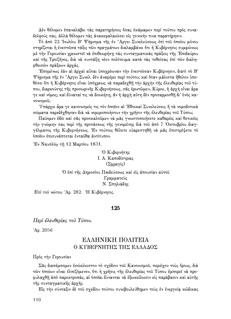 Τόμος 21, σελίδα 110
