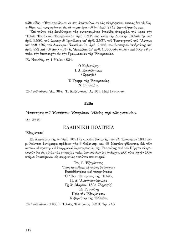 Τόμος 21, σελίδα 112