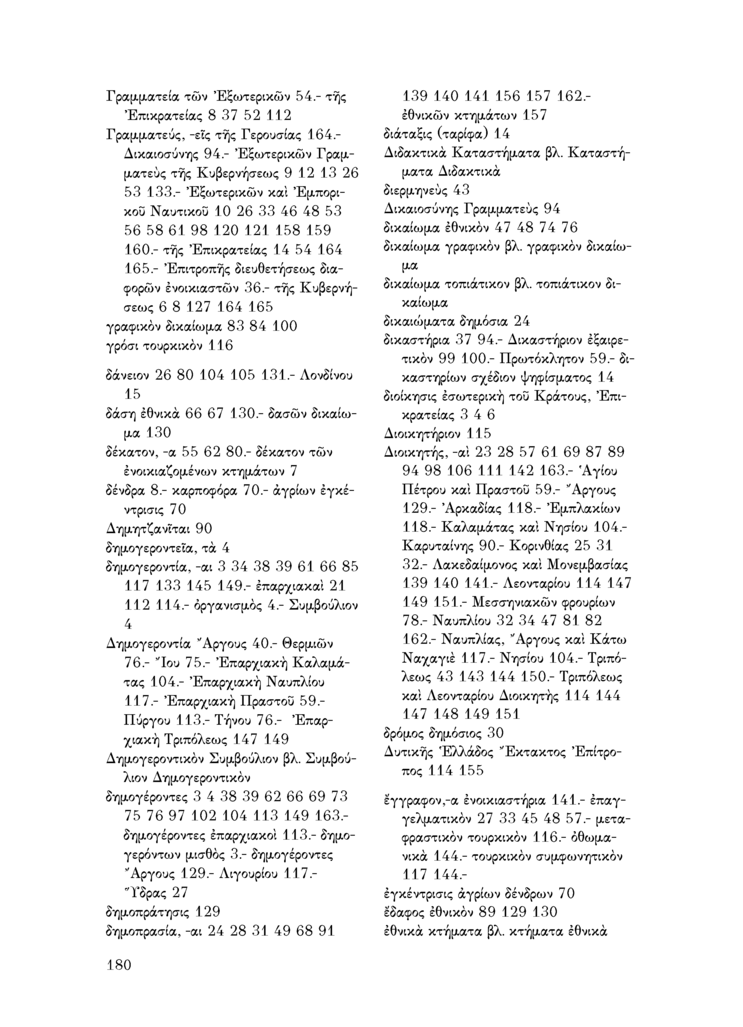 Τόμος 21, σελίδα 180