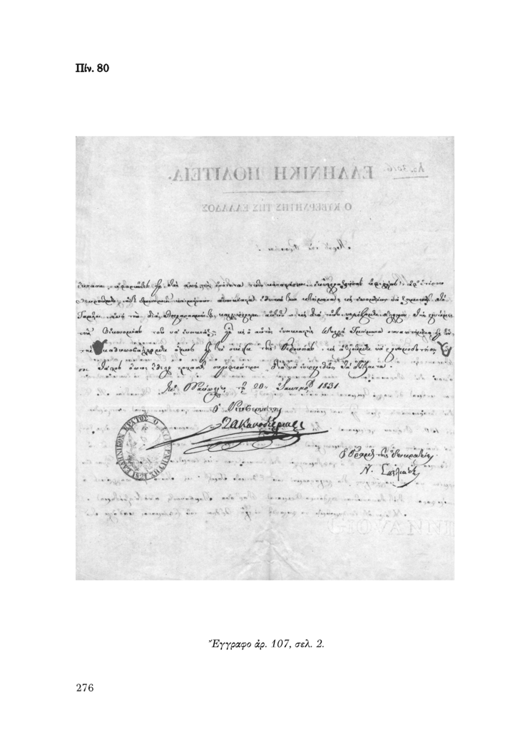 Πίν. 80 Έγγραφο αρ. 107, σελ. 2.