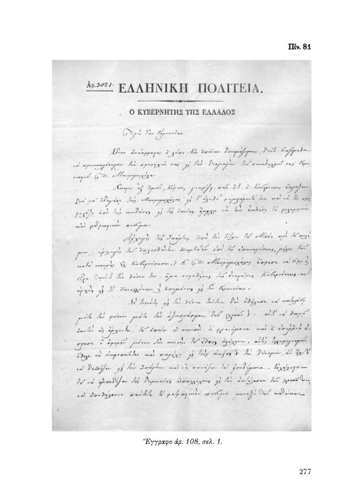 Πίν. 81 Έγγραφο αρ. 108, σελ. 1.