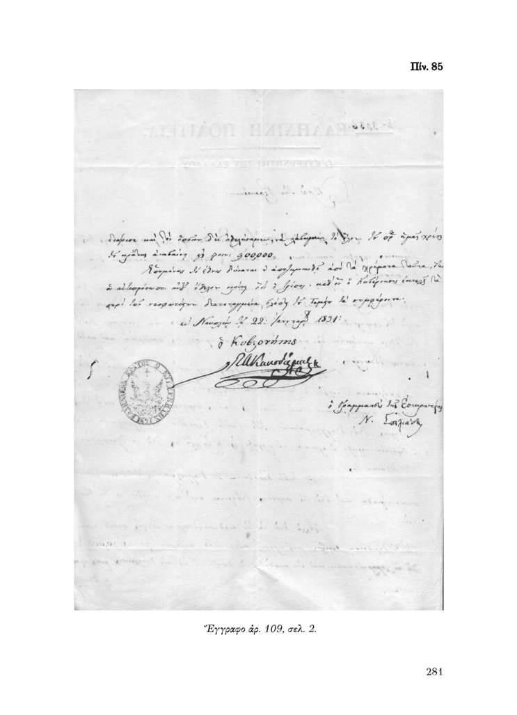 Πίν. 85 Έγγραφο αρ. 109, σελ. 2.