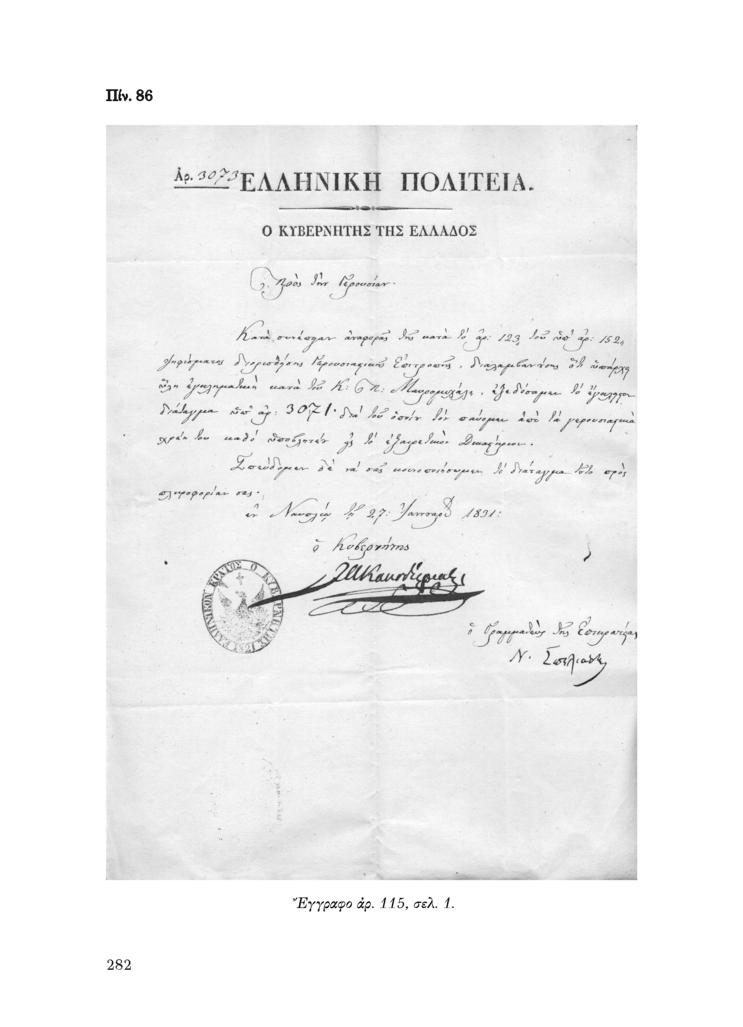 Πίν. 86 Έγγραφο αρ. 115, σελ. 1.