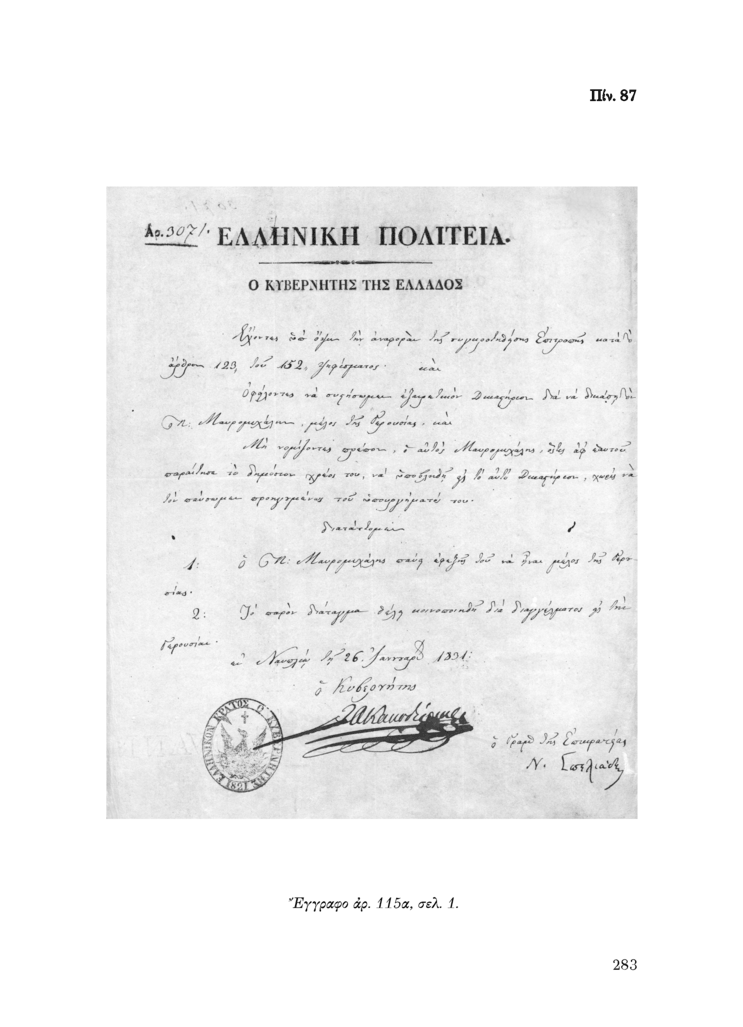 Πίν. 87 Έγγραφο αρ. 115α, σελ. 1.