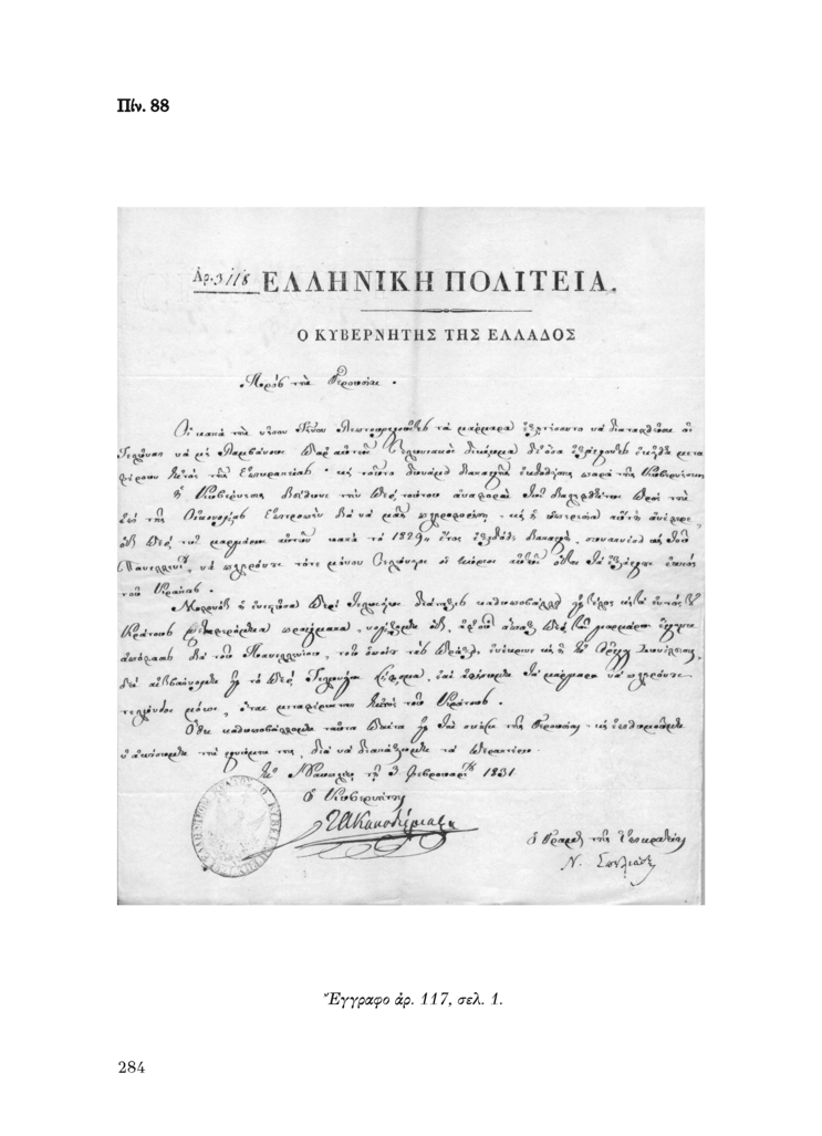 Πίν. 88 Έγγραφο αρ. 117, σελ. 1.
