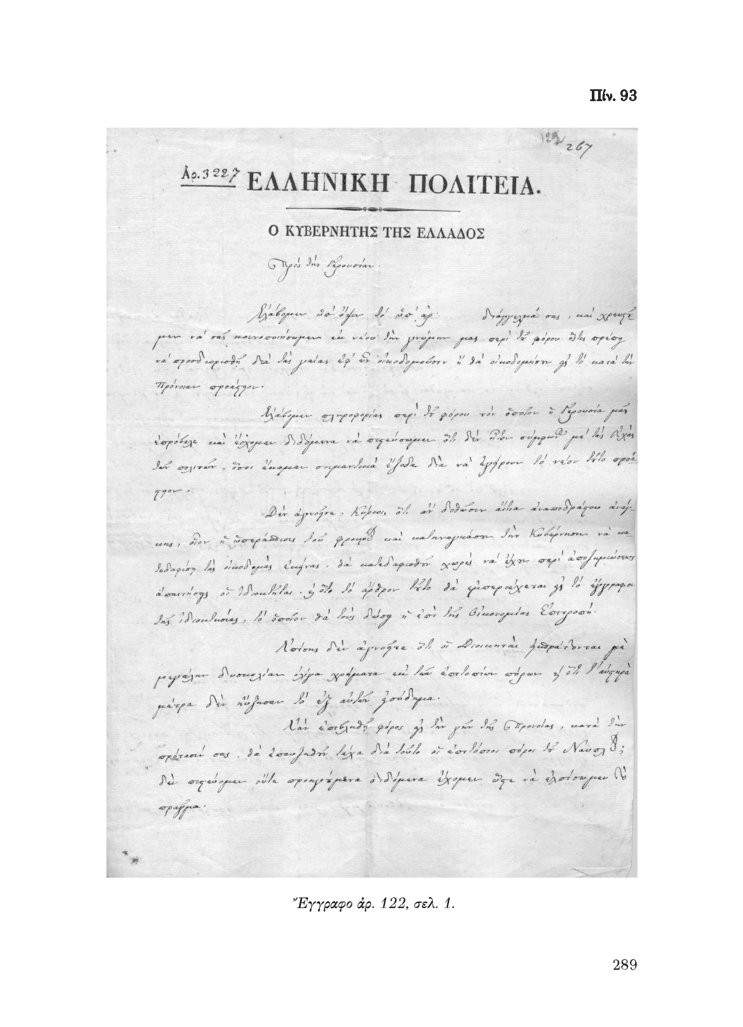 Πίν. 93 Έγγραφο αρ. 122, σελ. 1.
