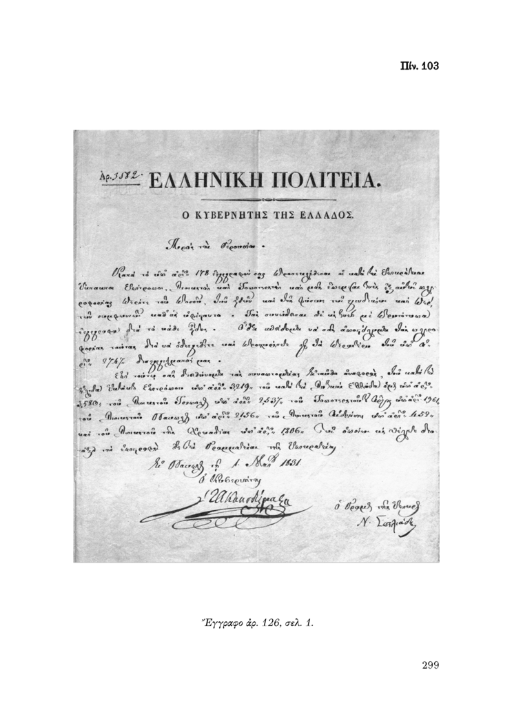 Πίν. 103 Έγγραφο αρ. 126, σελ. 1.
