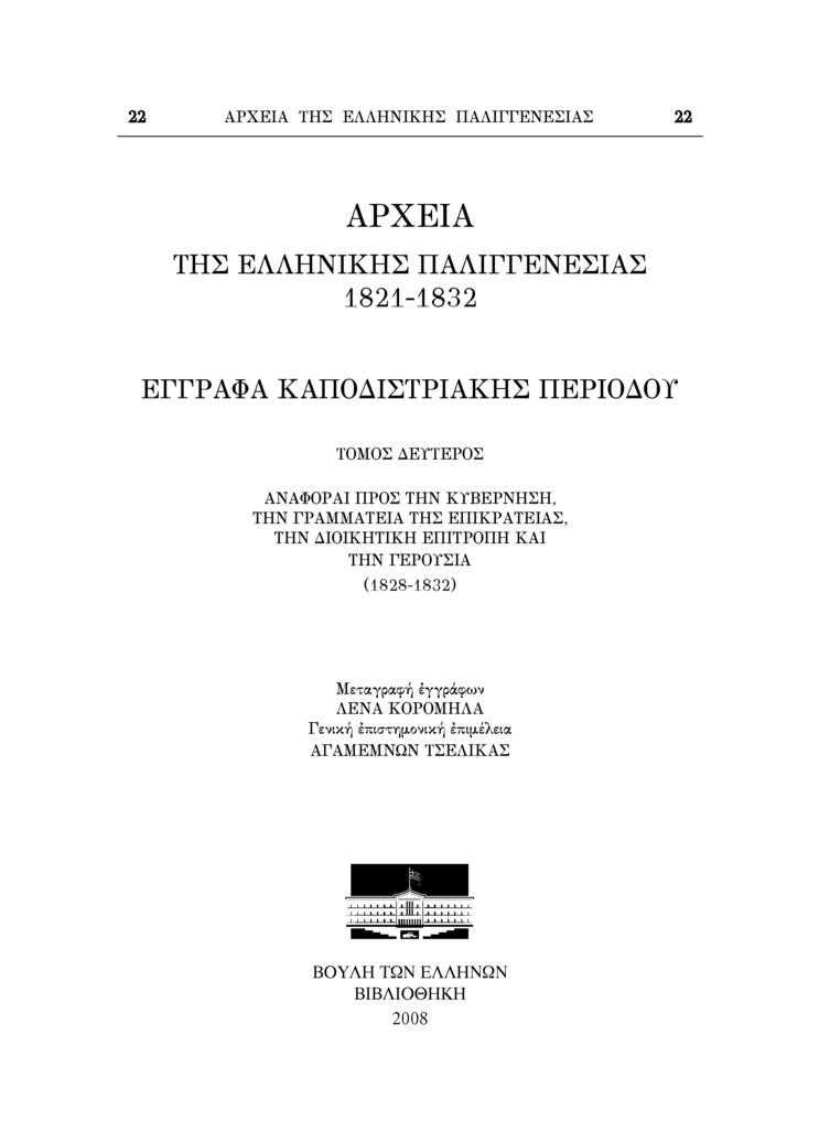 Τόμος 22, σελίδα vii