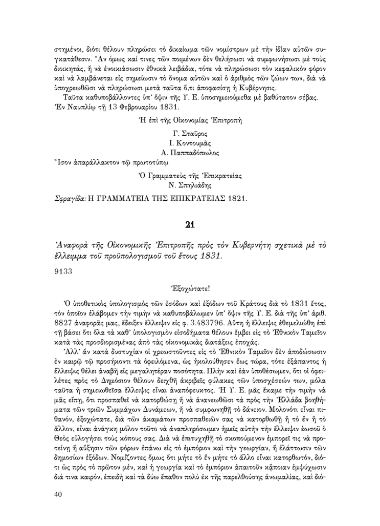 Τόμος 22, σελίδα 40