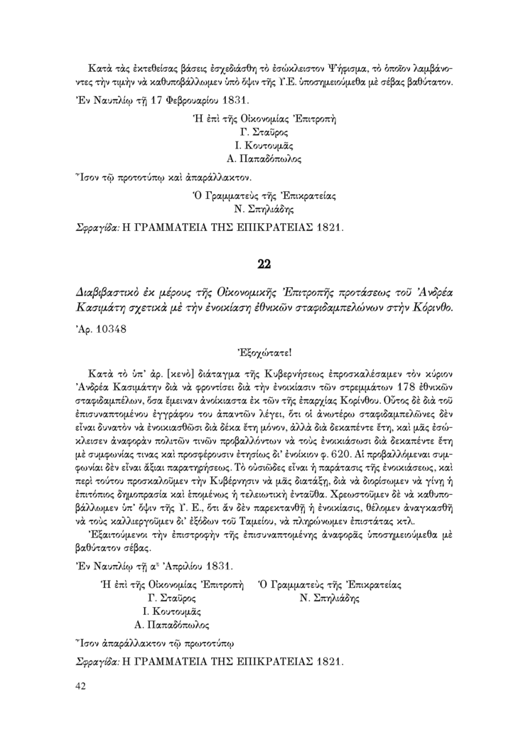 Τόμος 22, σελίδα 42