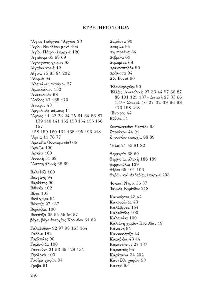 Τόμος 22, σελίδα 240