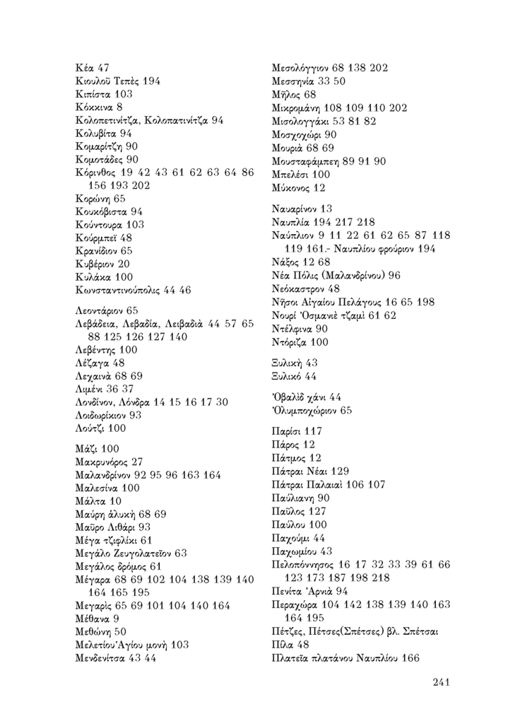 Τόμος 22, σελίδα 241