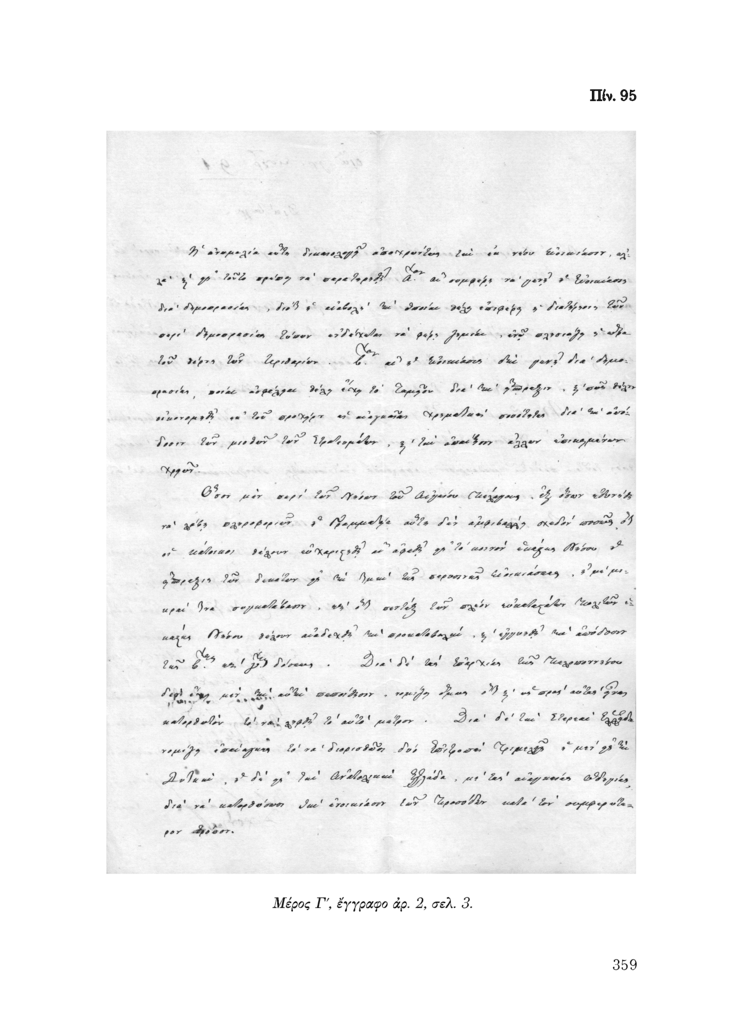 Πίν. 95 Μέρος Γ, έγγραφο αρ. 2, σελ. 3. 