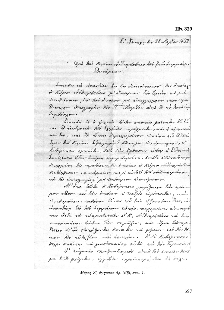 Πίν. 329 Μέρος Ζ, έγγραφο αρ. 30β, σελ. 1.