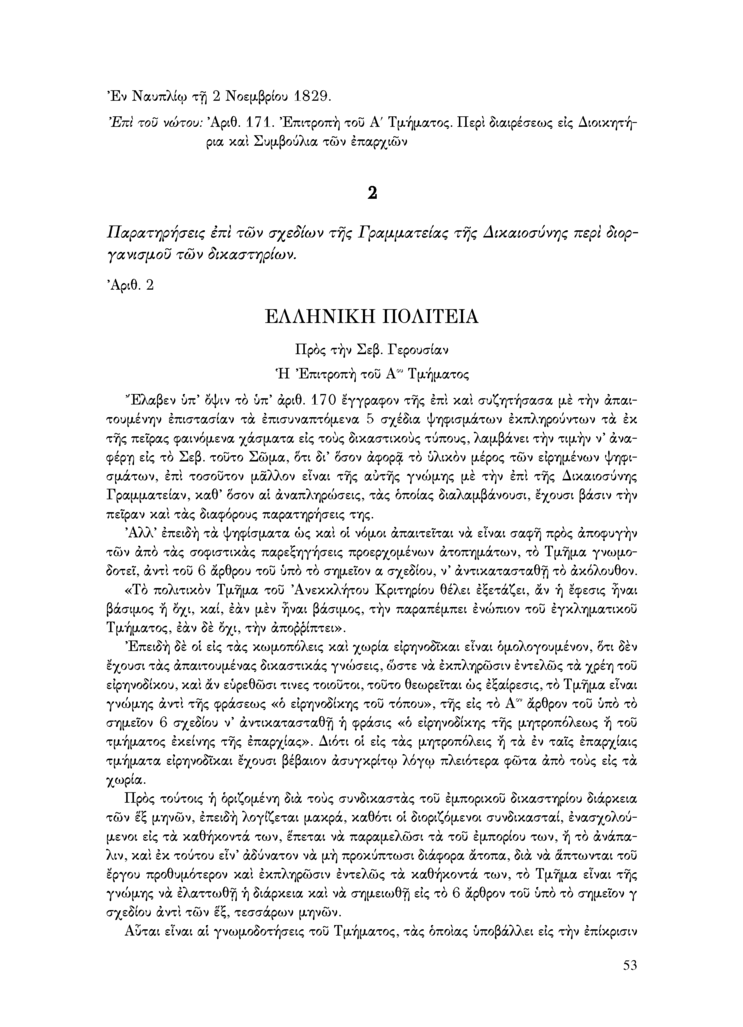 Τόμος 23, σελίδα 53