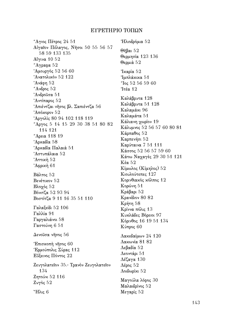 Τόμος 23, σελίδα 143