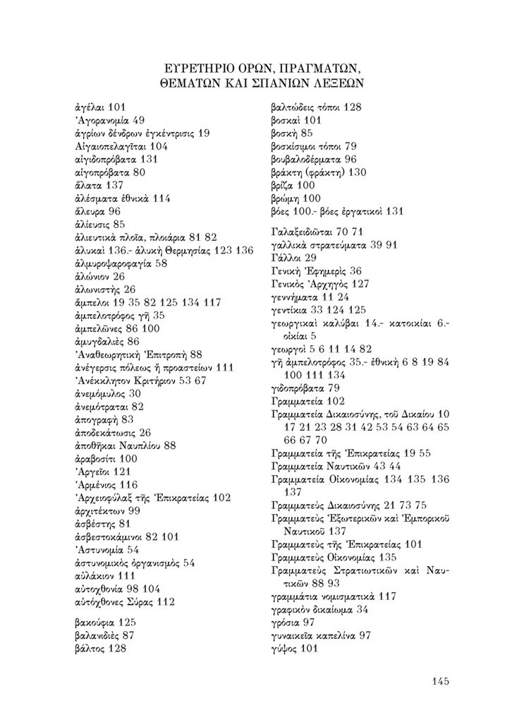 Τόμος 23, σελίδα 145