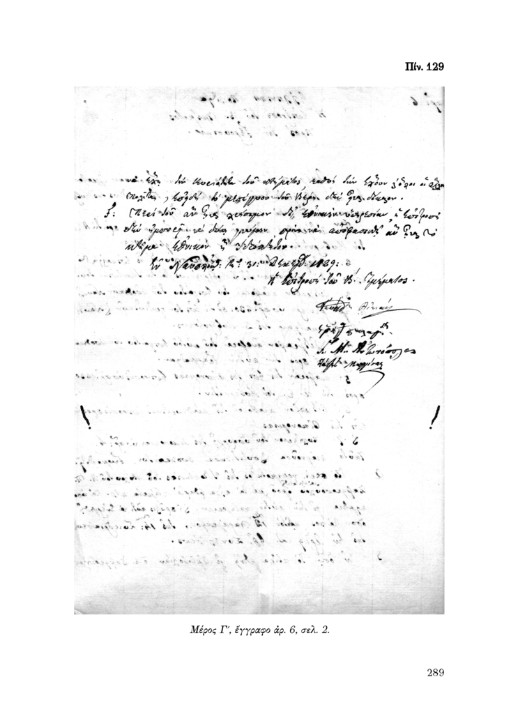 Πίν. 129 Μέρος Γ, έγγραφο αρ. 6, σελ. 2.