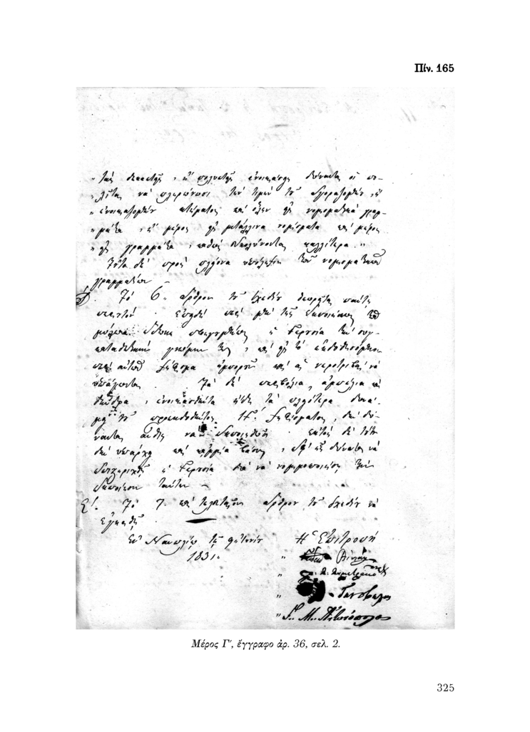 Πίν. 165 Μέρος Γ, έγγραφο αρ. 36, σελ. 2.