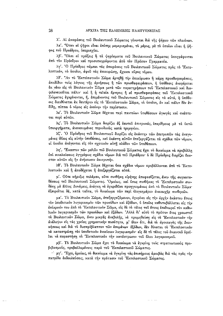 Τόμος 3, σελίδα 28